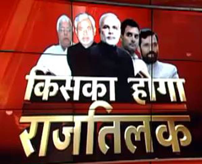 बिहार में NDA या महागठबंधन किसका होगा राजतिलक?