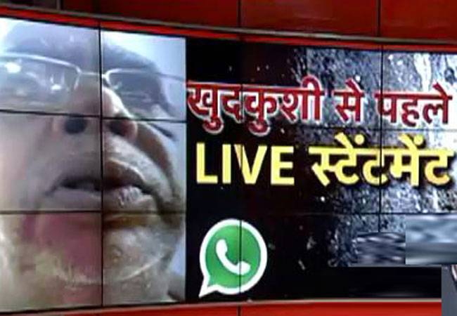 खुदकुशी से पहले वाट्स एप स्टेटमेंट का लाइव वीडियो