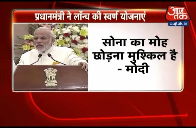 गोल्ड स्कीमों से होगा महिलाओं को फायदा: PM मोदी
