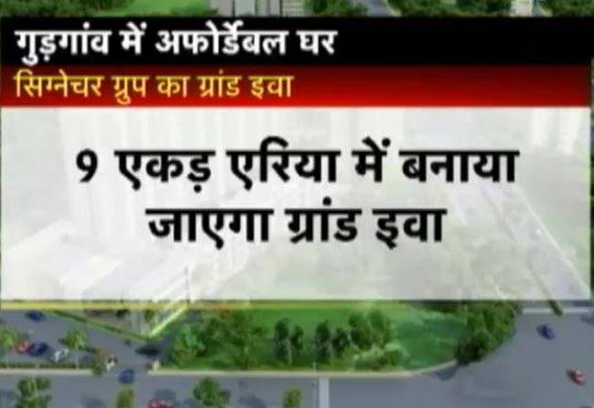 गुड़गांव में 13 लाख में शानदार फ्लैट खरीदने का मौका...
