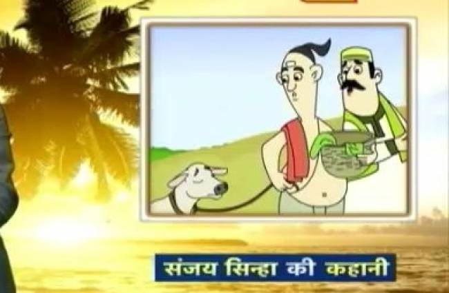 ...ऐसे ठगें गए पंडित जी