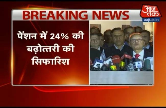 सातवें वेतन आयोग की रिपोर्ट पेश की गई