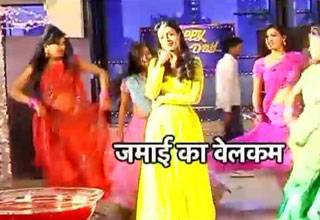 जमाई राजा का हुआ शानदार वेलकम