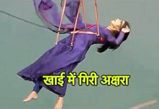 बुरी खबर: खाई में गिर गई अक्षरा!