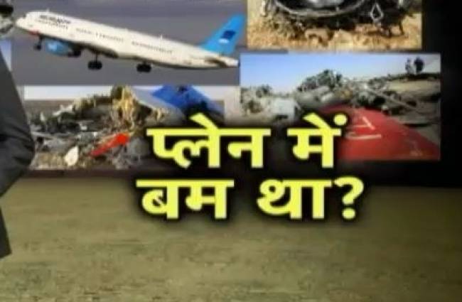 क्या रूसी प्लेन तकनीकी खराबी के चलते क्रैश हुआ?