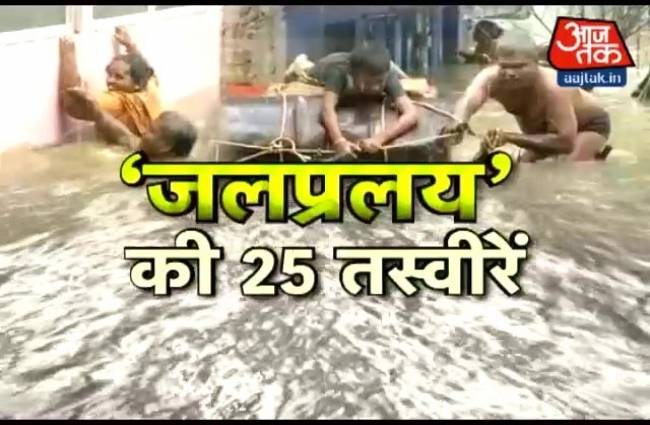 चेन्नई बारिश: देखें 25 कैमरों से जलप्रलय