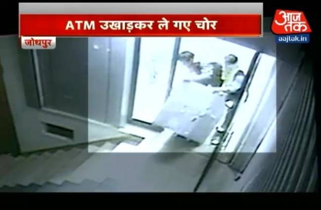 CCTV फुटेज: एटीएम उखाड़कर ले गए लुटेरे