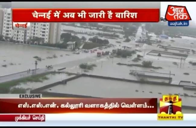 चेन्नई में तबाही मचा रही बारिश का एक्सक्लूसिव वीडियो