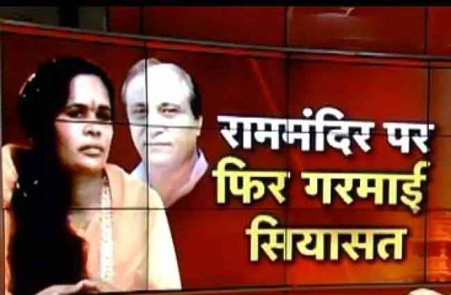 राम मंदिर मुद्दा