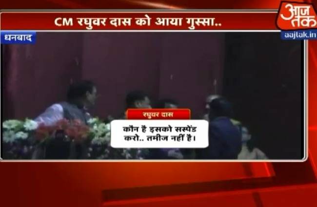 झारखंड के मुख्यमंत्री रघुबर दास को आया गुस्सा