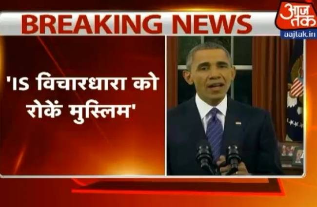 ISIS का खात्मा करेंगे: बराक ओबामा