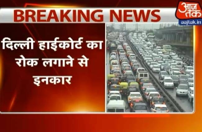 दिल्ली में जारी रहेगा ऑड-इवन फॉर्मूला