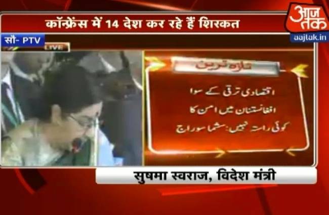 हार्ट ऑफ एशिया कॉन्फ्रेंस में बोली सुषमा स्वराज