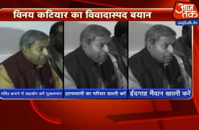 बीजेपी नेता विनय कटियार का विवादास्पद बयान