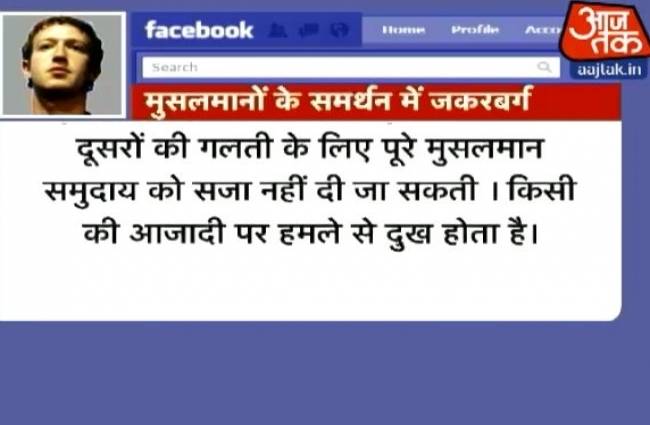 किसी के गुनाह की सजा पूरे समुदाय को क्यो: जकरबर्ग