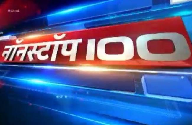 अब तक की 100 बड़ी खबरें