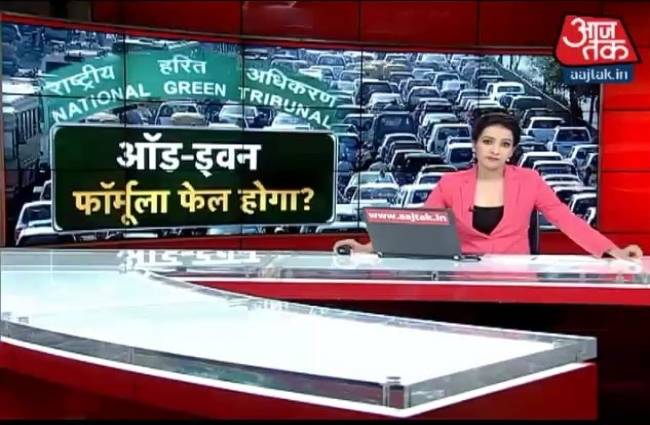 दिल्ली सरकार के ऑड इवन फॉर्मूले पर एनजीटी ने पूछे सवाल