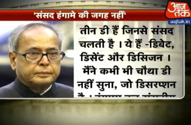 राष्ट्रपति प्रणब मुखर्जी