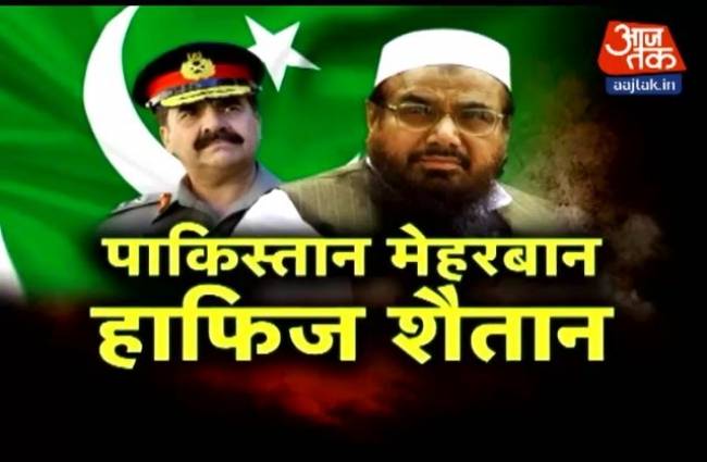 पाकिस्तान से हाफिज सईद की गीदड़भभकी सुनी आपने!