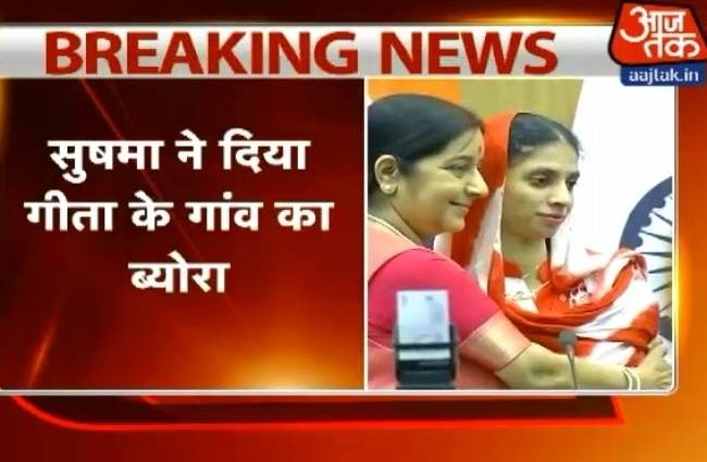 गीता का गांव ढ़ूंढ़ने के लिए नई शुरुआत