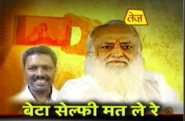 आसाराम के साथ सेल्फी लेना पड़ा भारी