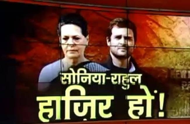 आज कोर्ट में पेश होंगे कांग्रेस अध्यक्ष और उपाध्यक्ष