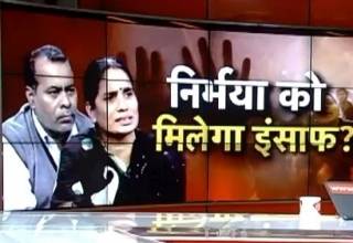 सुन रहे हैं आप, निर्भया को इंसाफ चाहिए...