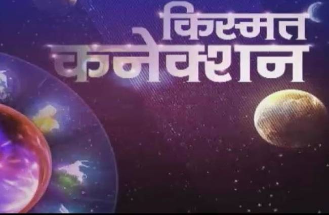 किस्मत कनेक्शन