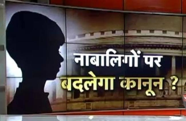 जुवेनाइल पर संसद में बहस शुरु
