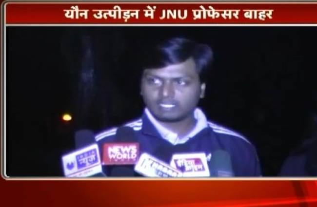जेएनयू में दोषी प्रोफेसर के खिलाफ कार्रवाई