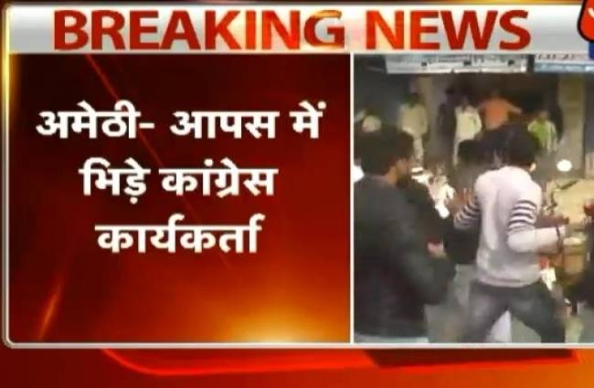 अमेठी में आपस में भिड़े कांग्रेस कार्यकर्ता
