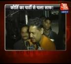 कीर्ति आजाद को मिली बोलने की सजा...