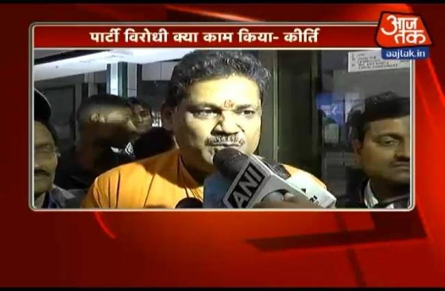 कीर्ति आजाद बीजेपी से सस्पेंड