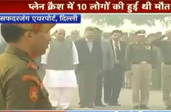 राजनाथ सिंह ने प्लेन क्रैश में शहीद जवानों को श्रद्धांजलि दी