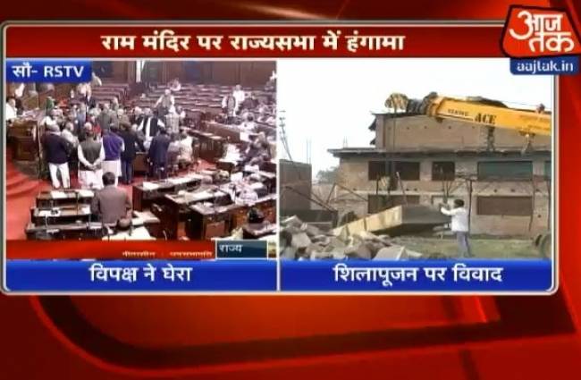 राम मंदिर निर्माण पर राज्यसभा में हंगामा