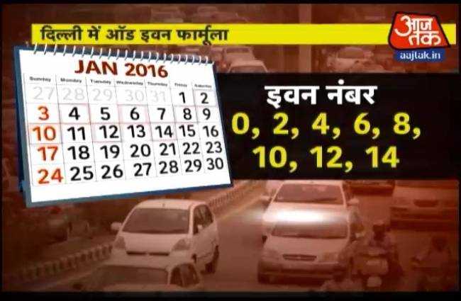 ऑड-इवन फॉमूले का ब्लूप्रिंट तैयार