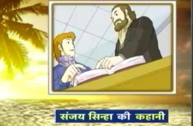 संजय सिन्हा की कहानी