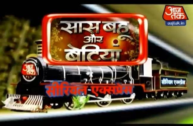 सीरियल एक्सप्रेस