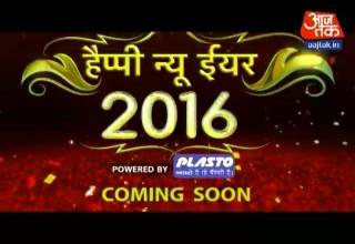 आपके न्यू ईयर को आज तक बनाएगा सबसे खास