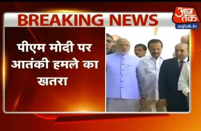 पीएम मोदी पर आतंकी हमले का खतरा