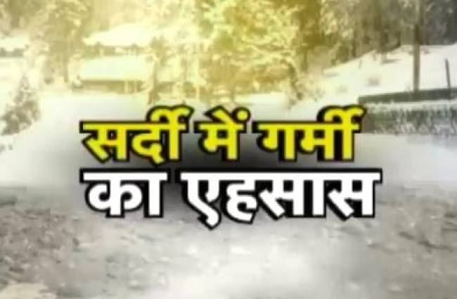सर्दी में पड़ रही है गर्मी