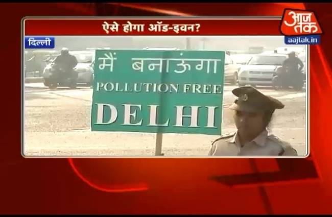 ऑड-इवन का ट्रायल डेढ़ घंटे लेट शुरू हुआ