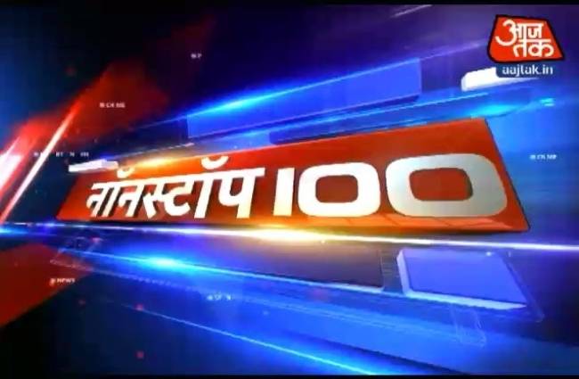 नॉनस्टॉप 100: अभी तक की बड़ी खबरें