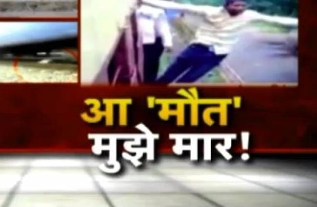 शर्त जीतने की सनक में मौत की बाजी...