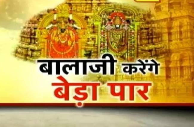 गोल्ड मॉनिटाइजेशन स्कीम में सोना जमा करेगा तिरूपति ट्रस्ट