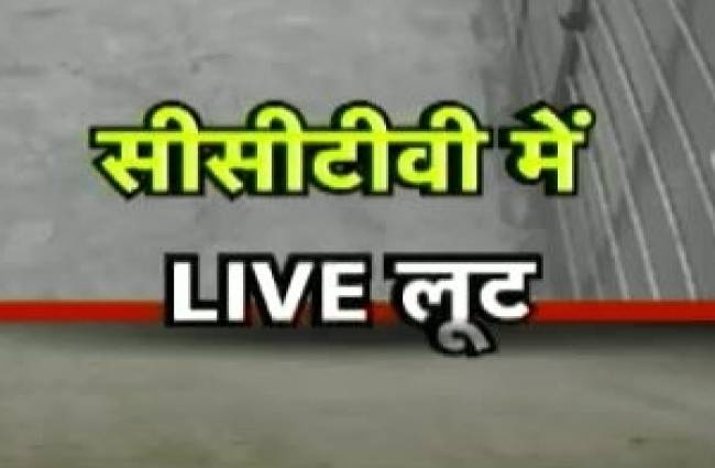 दिल्ली में लूट और कत्ल