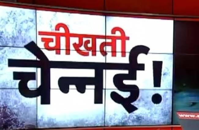 देखिए चेन्नई में बाढ़ से मची हाहाकार की तस्वीरें