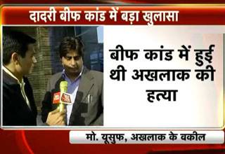 दादरी कांड: वो गोमांस नहीं बकरे का मीट था