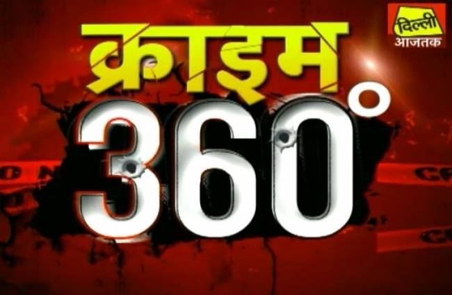 क्राइम 360