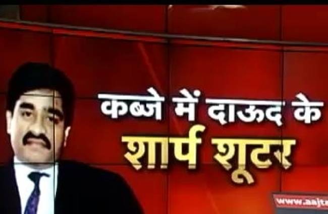 नेपाल में पकड़े गए दाऊद के दो शार्प शूटर